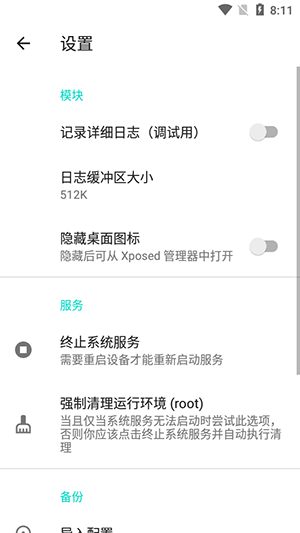隐藏应用列表模块2025免费版