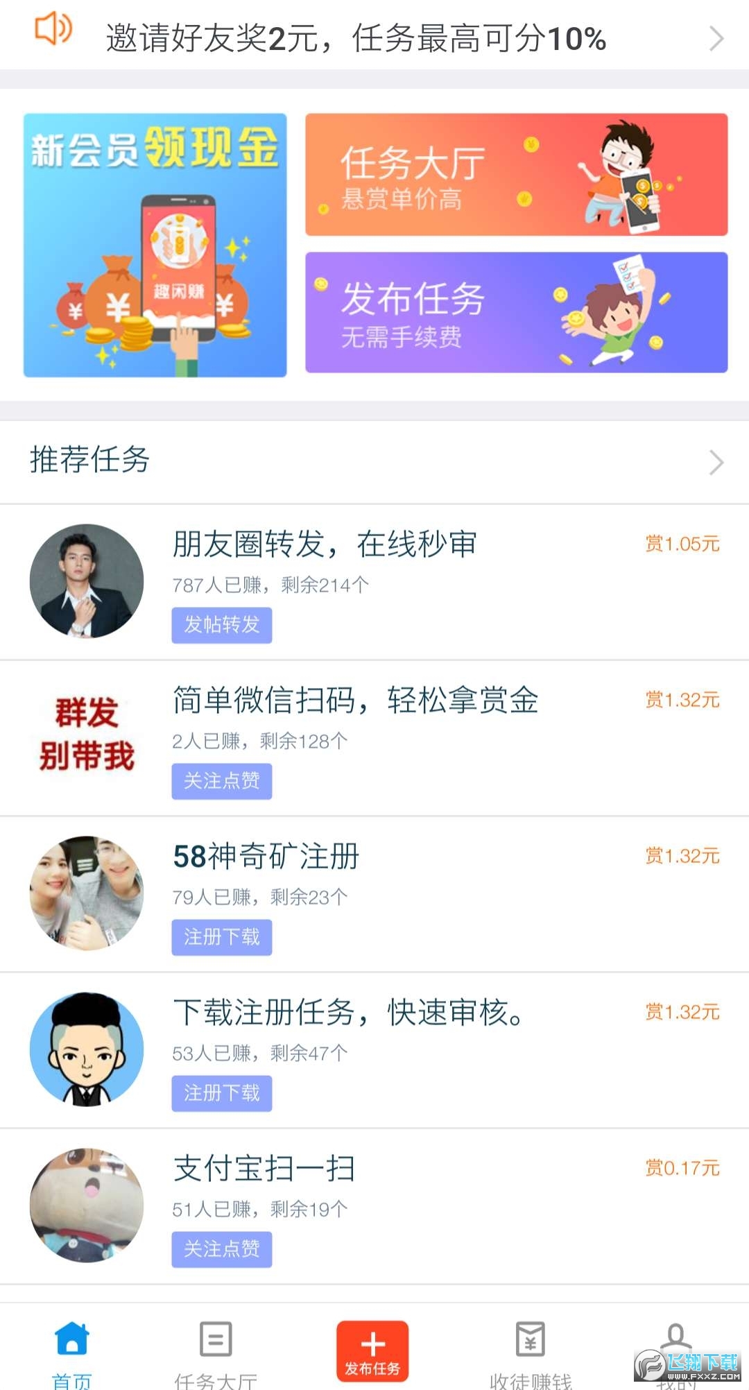 趣闲赚官方正版