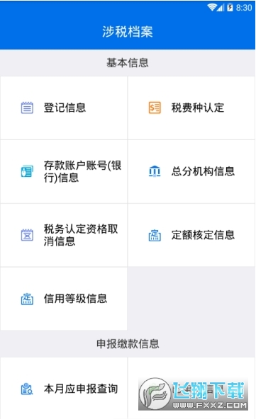 西藏税务app官方最新版