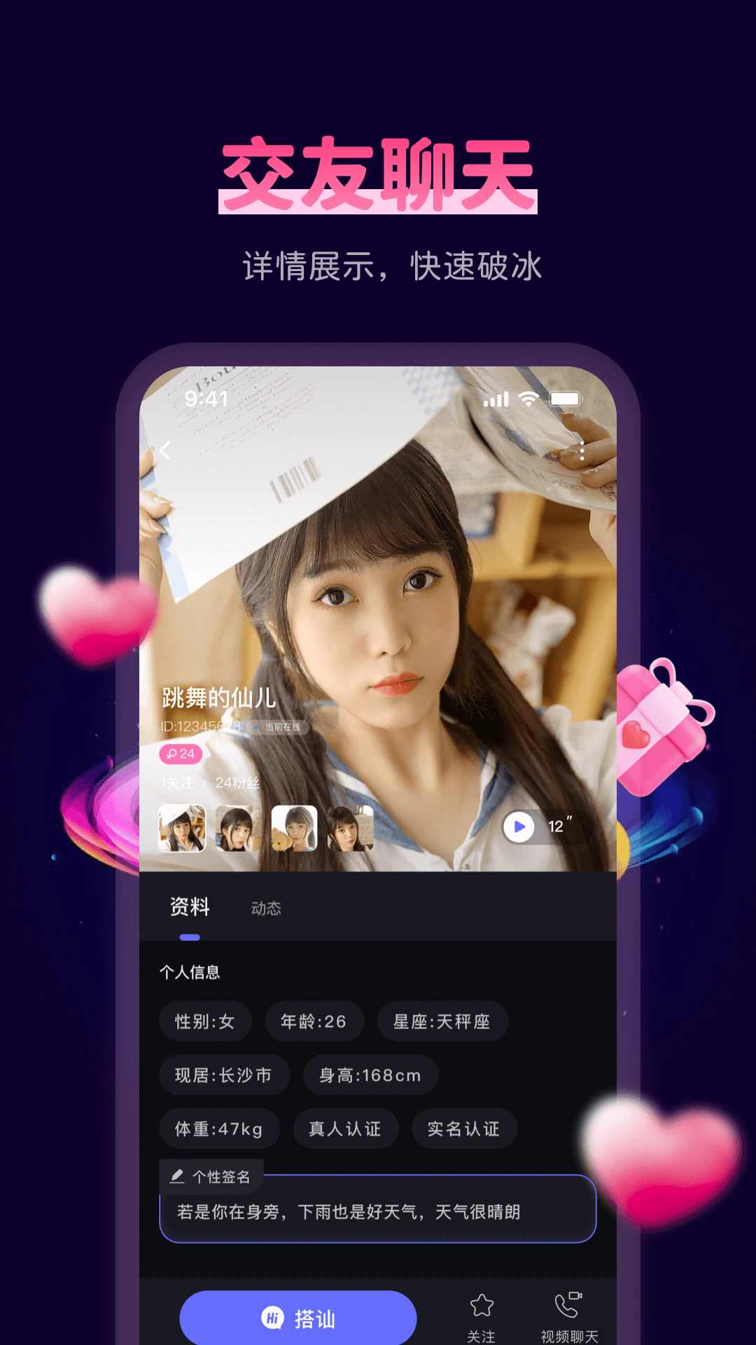 春遇交友app最新版
