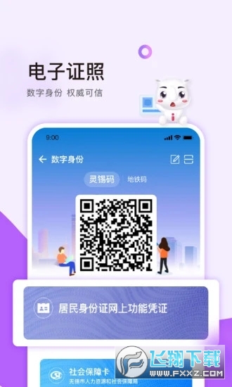 灵锡app手机版2024附教程