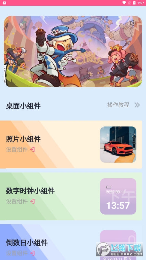 我的桌面iScreen桌面小组件app