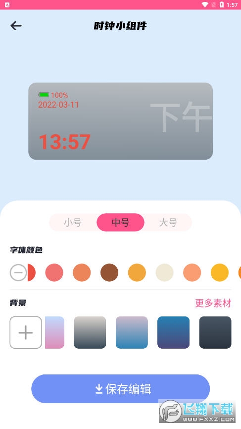 我的桌面iScreen桌面小组件app