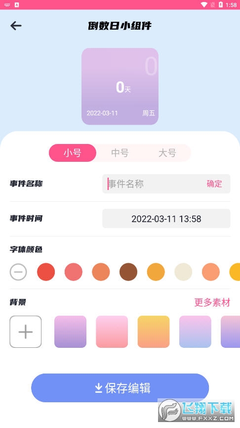 我的桌面iScreen桌面小组件app