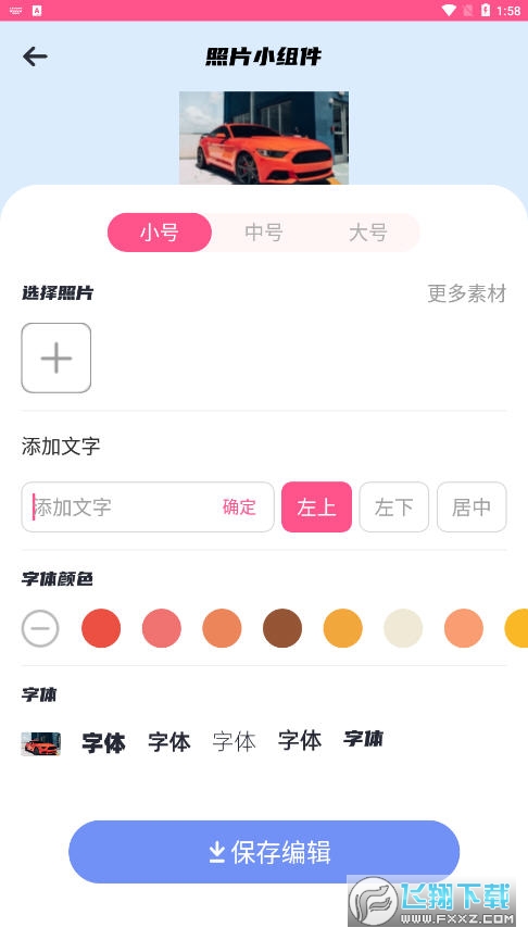 我的桌面iScreen桌面小组件app