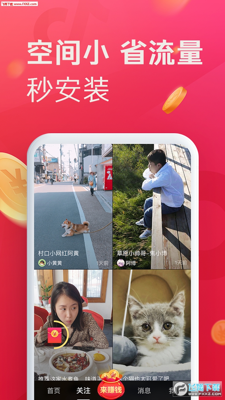 抖音极速版走路赚钱版