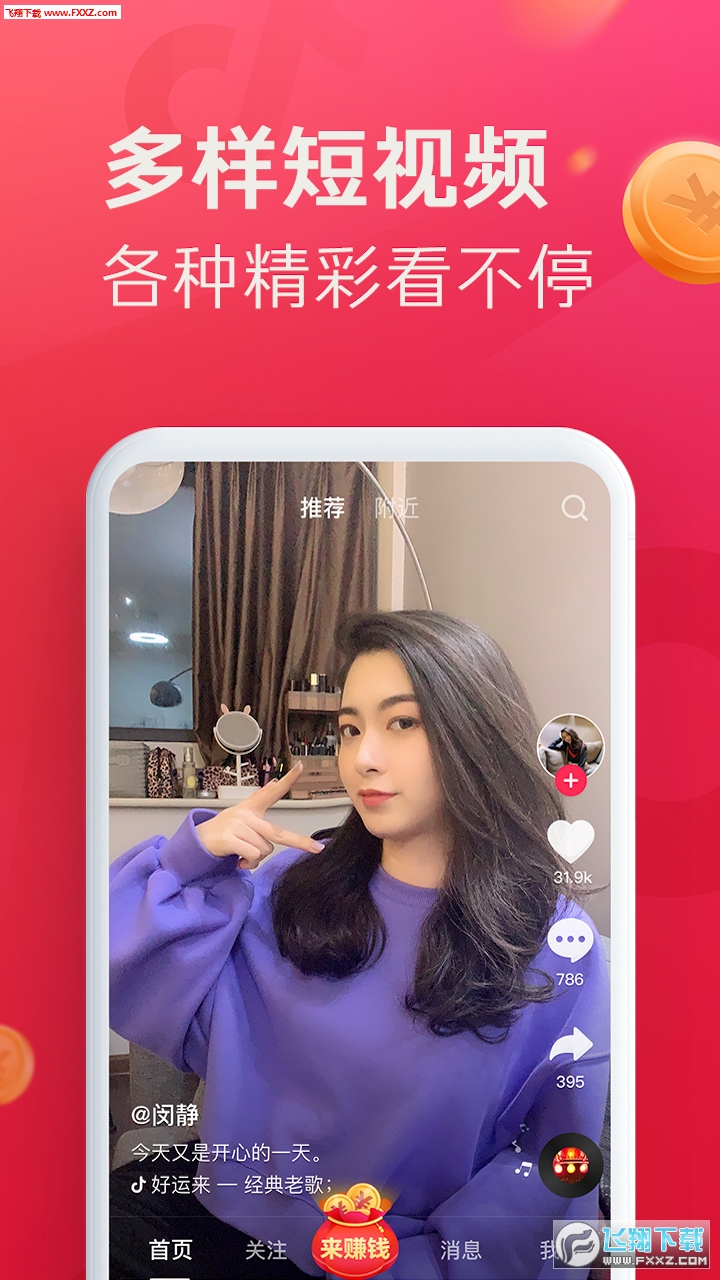 抖音极速版走路赚钱版