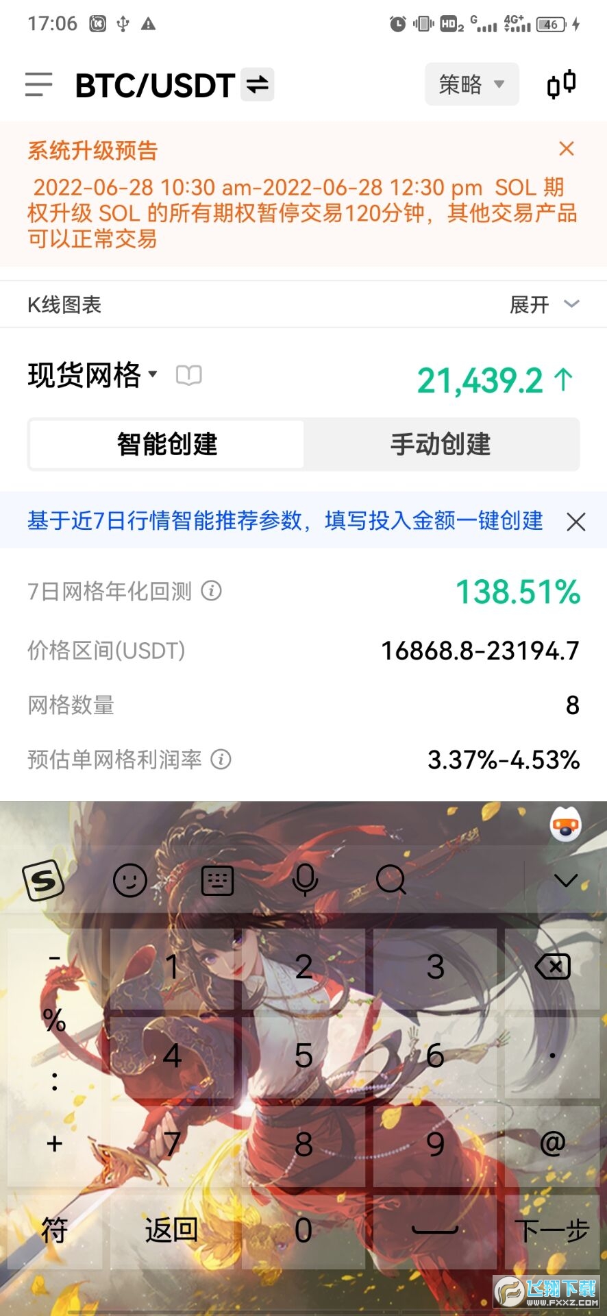 欧易usdt交易平台app