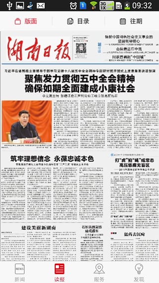 新湖南安卓版