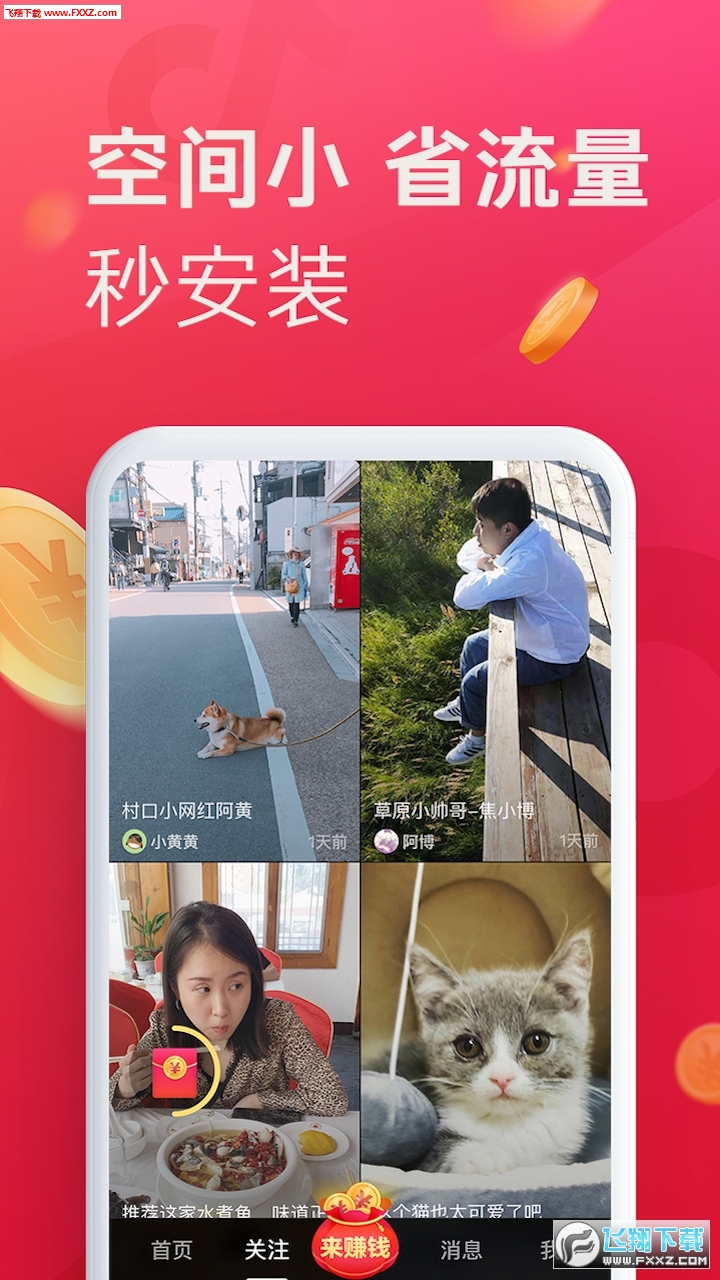 抖音极速版赚钱领红包版