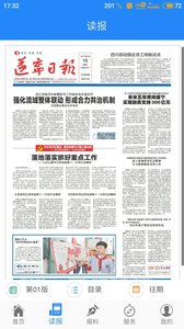 全景遂宁app