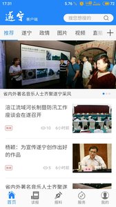 全景遂宁app