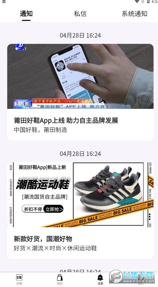 莆田好鞋个性化平台