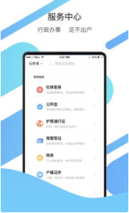 山东通app(爱山东)