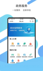 山东通app(爱山东)