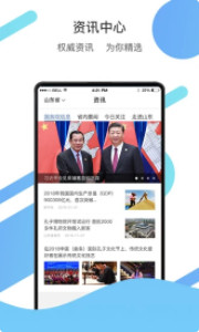 山东通app(爱山东)
