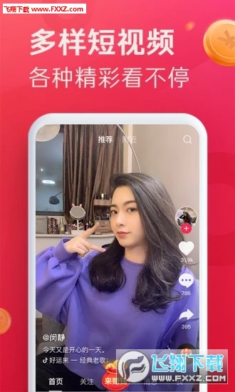 抖音极速版2023最新版本