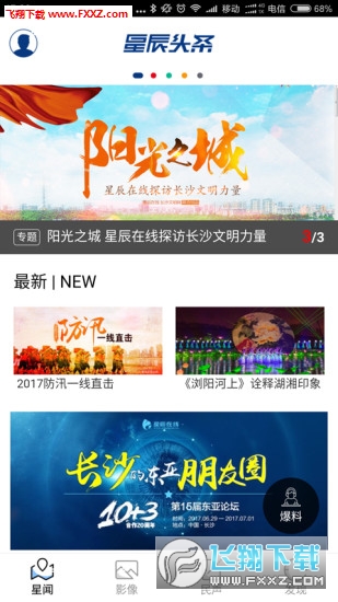 星辰头条app