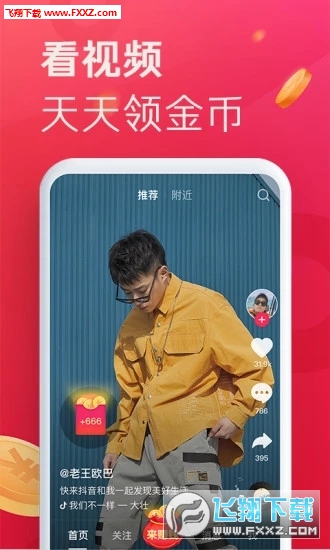 抖音极速版2023最新版本
