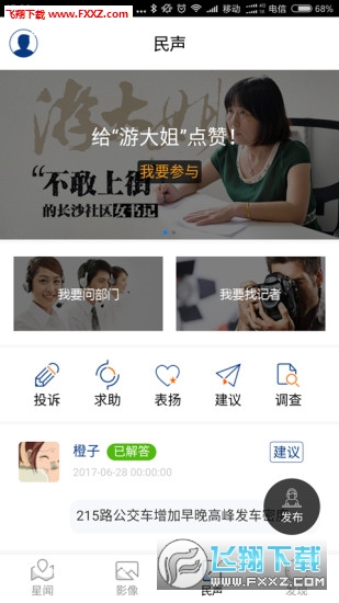 星辰头条app