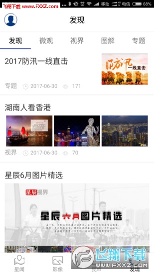 星辰头条app