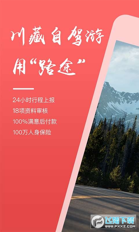 路途自驾软件