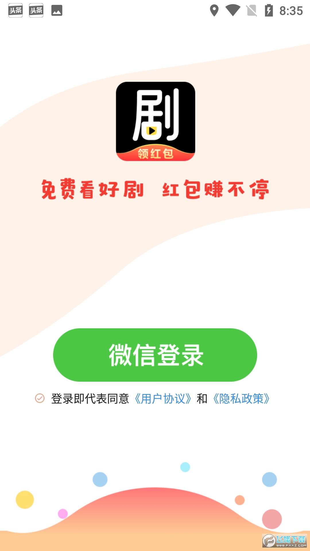 天天追好剧红包app
