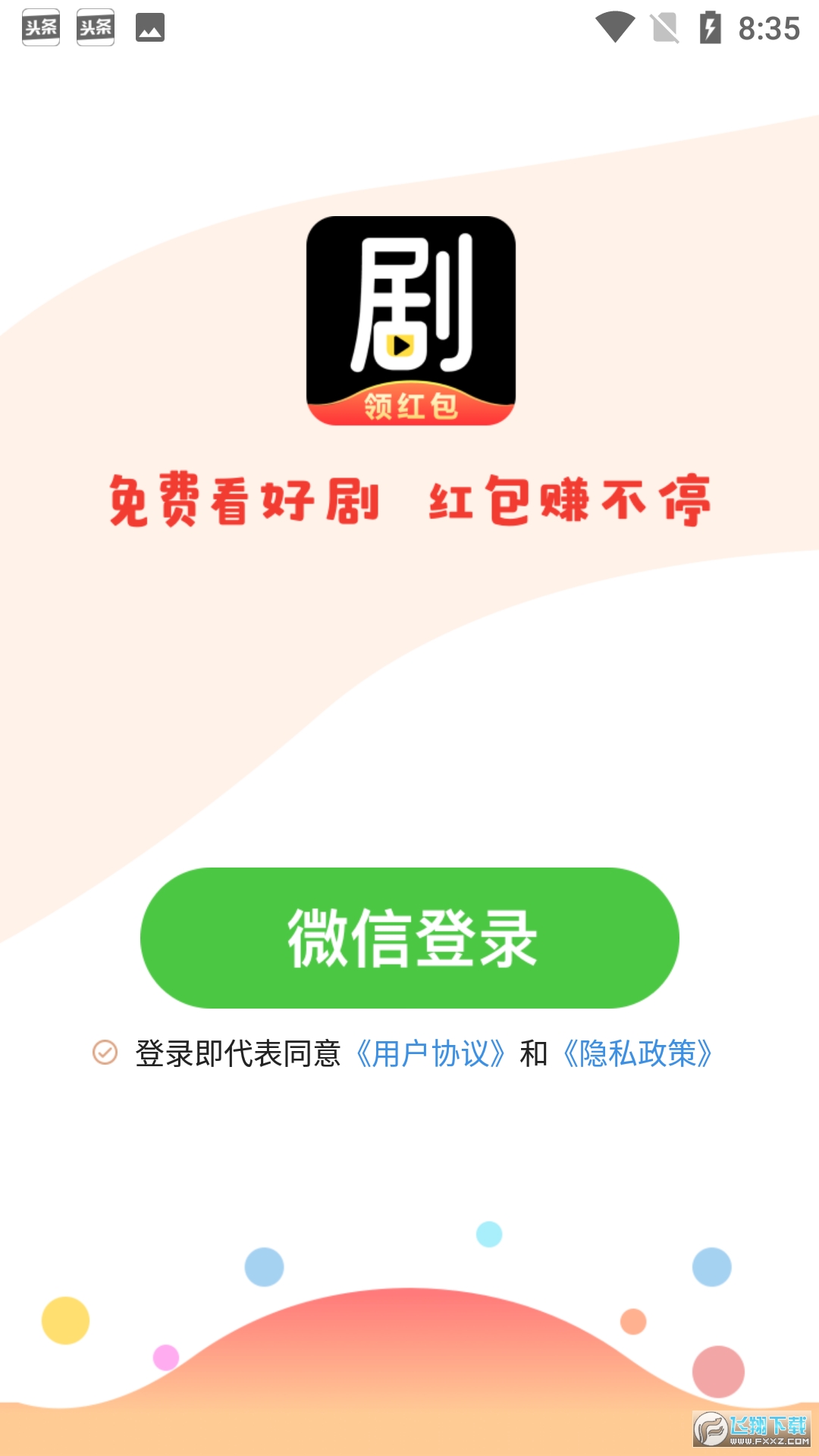 天天追好剧红包app