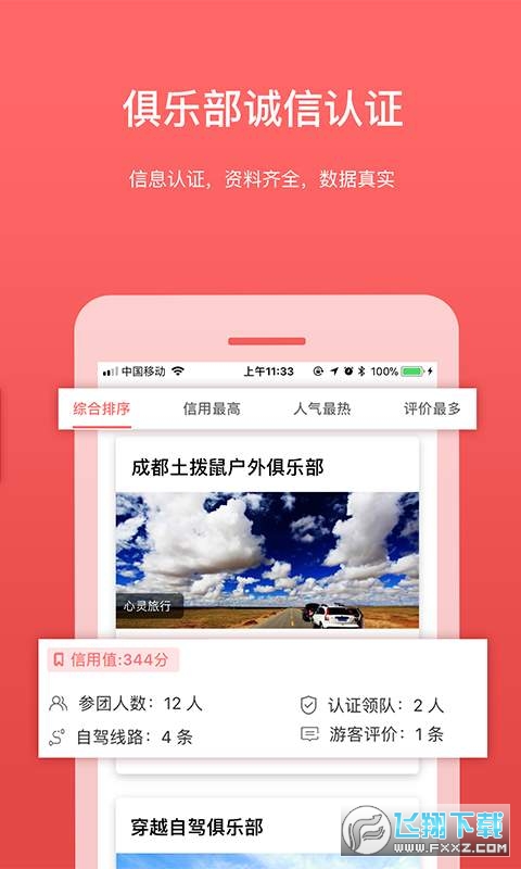 路途自驾软件