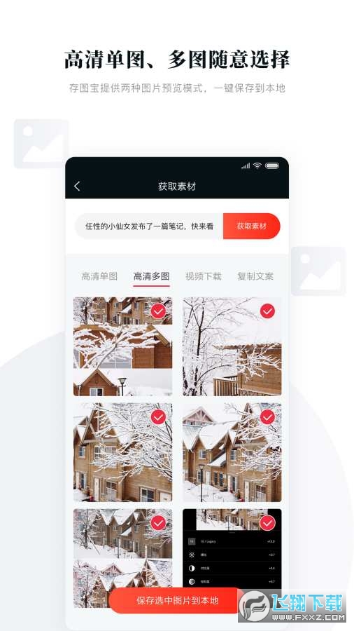 存图宝app