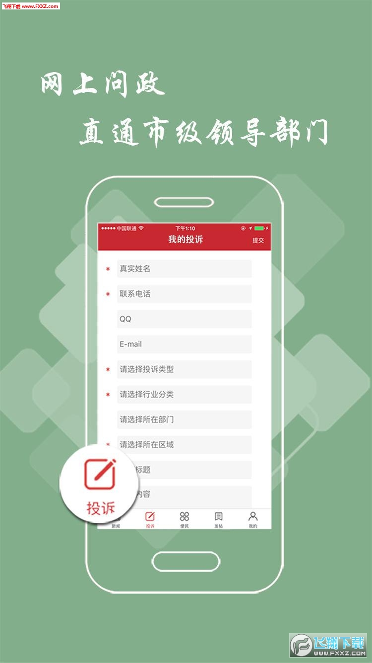 鹰潭头条APP安卓版客户端