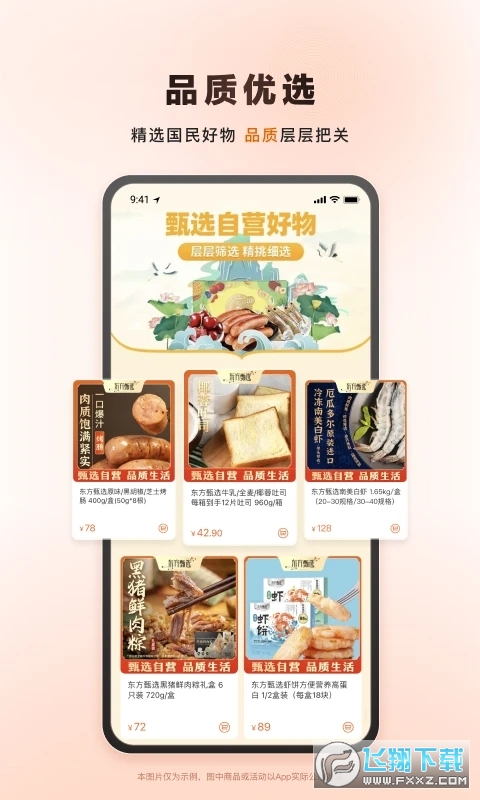 东方甄选购物app官方平台最新版