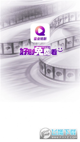 鎏金短剧红包版