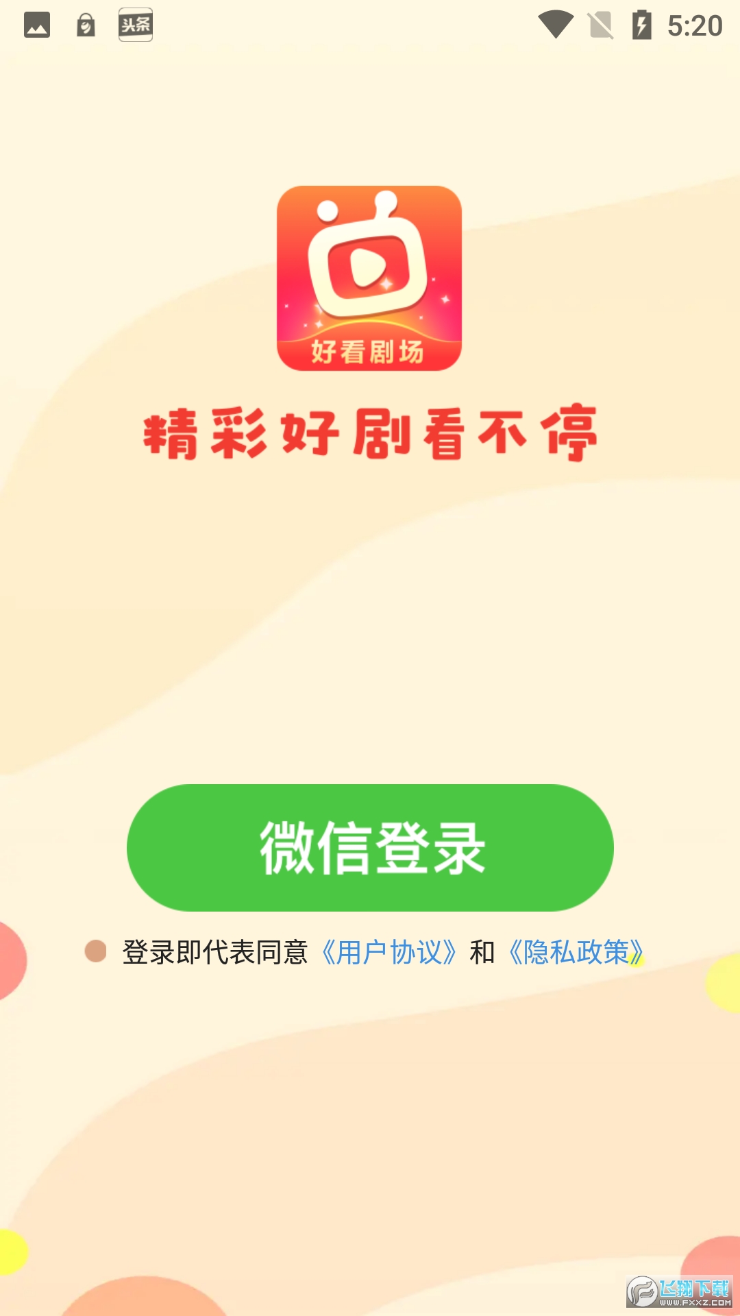 好看剧场红包版app