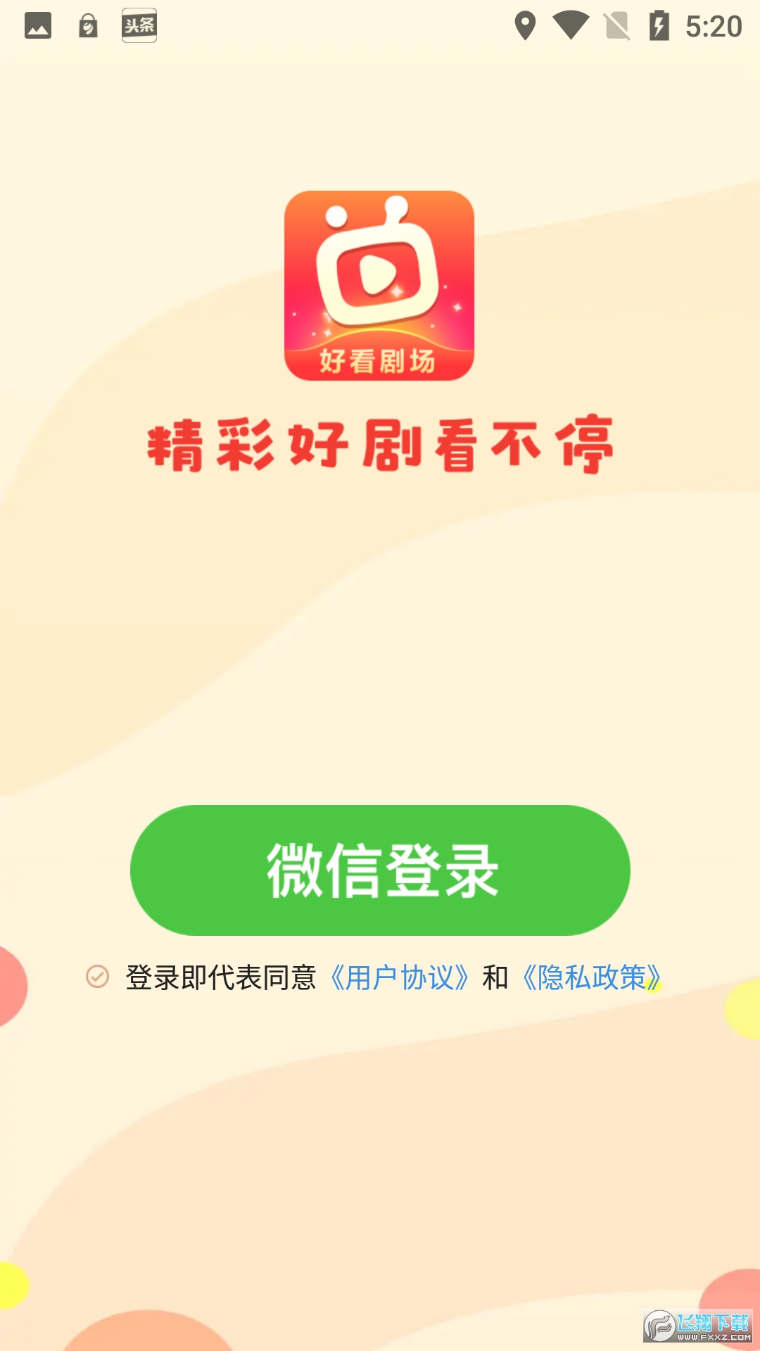 好看剧场红包版app