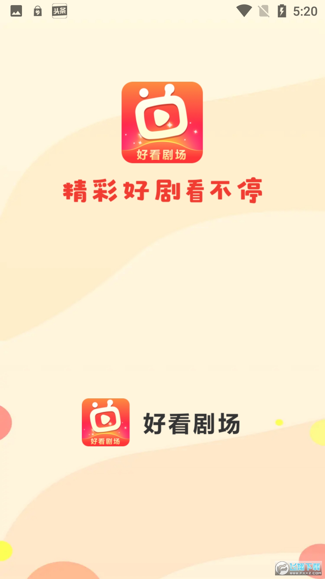好看剧场红包版app
