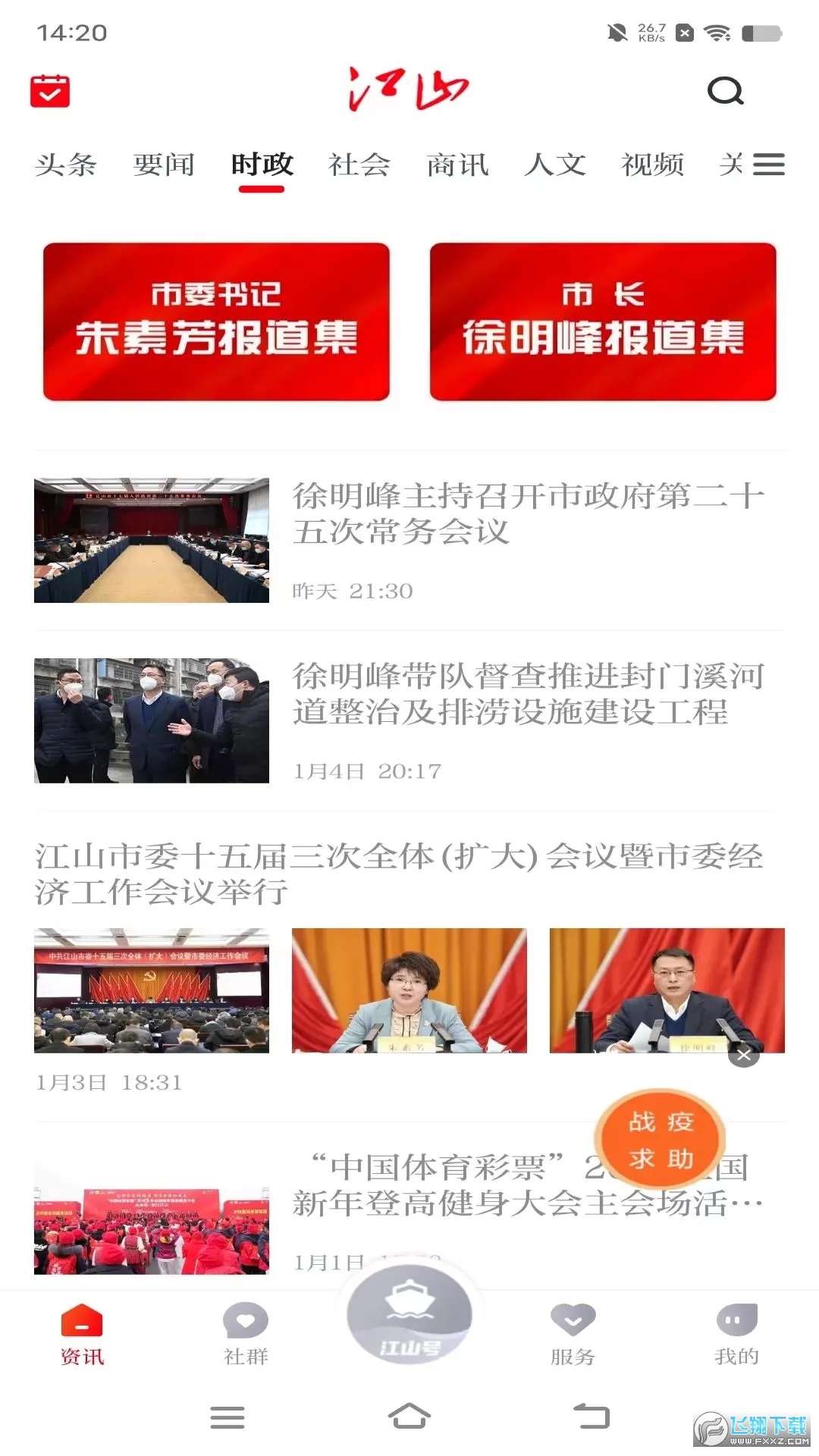 多娇江山新闻app安卓版