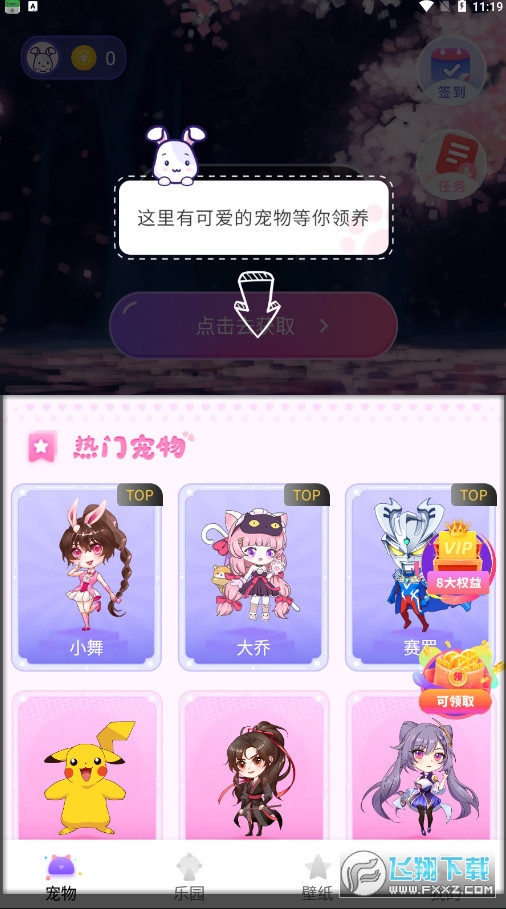 桌面萌宠总动员手机版