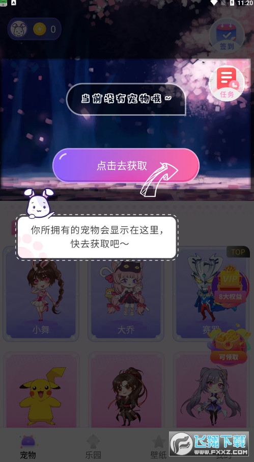 桌面萌宠总动员手机版