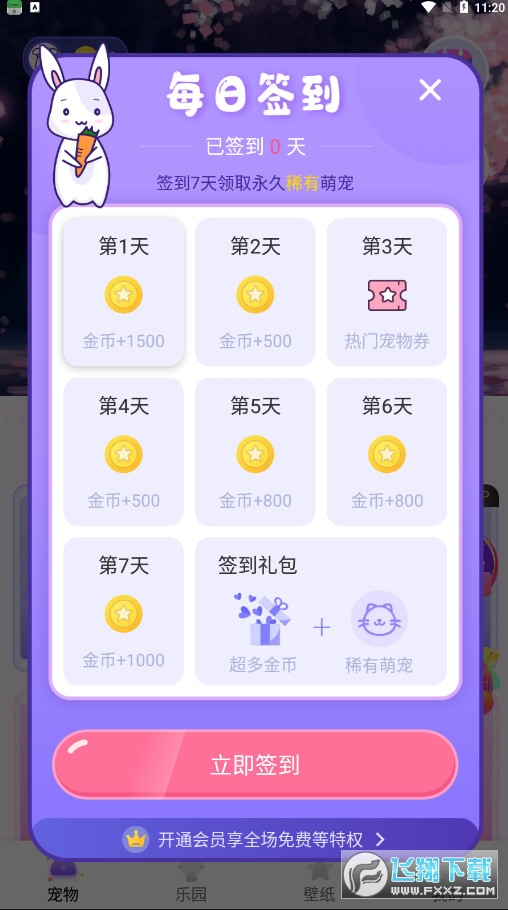 桌面萌宠总动员手机版