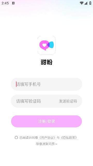 甜盼视频一对一交友app