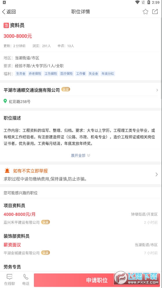 平湖人才网