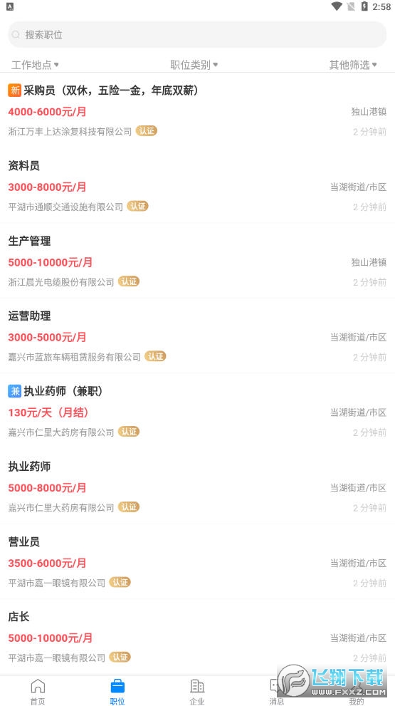 平湖人才网