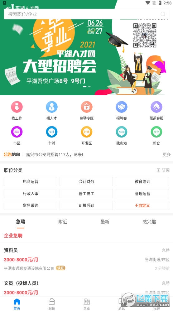 平湖人才网