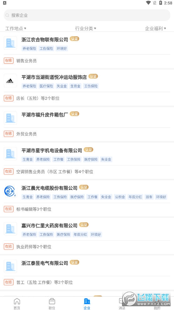 平湖人才网