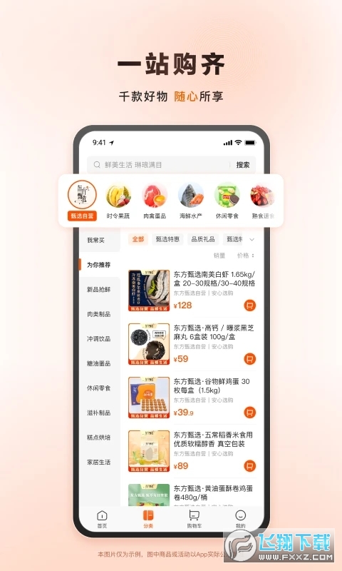 东方甄选官方商城自营app手机版