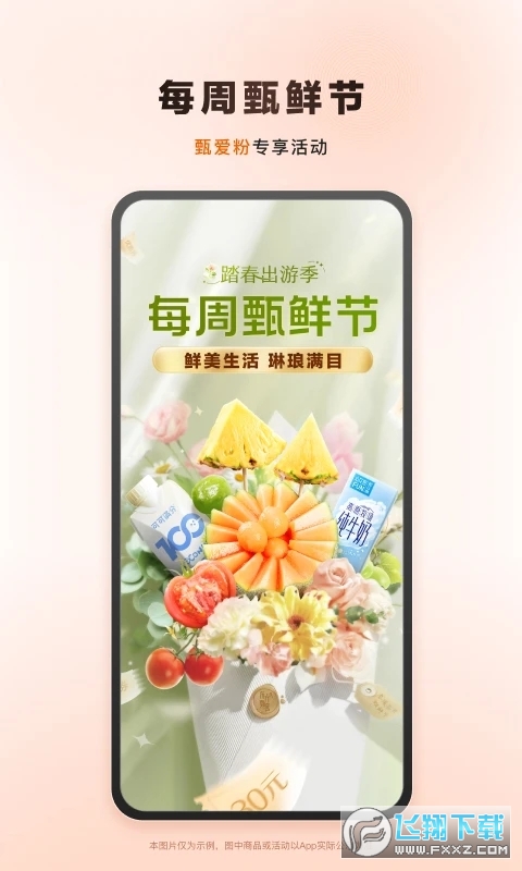 东方甄选官方商城自营app手机版