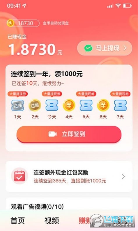 天天短剧赚钱版