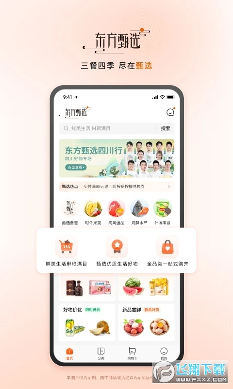 东方甄选官方商城自营app手机版