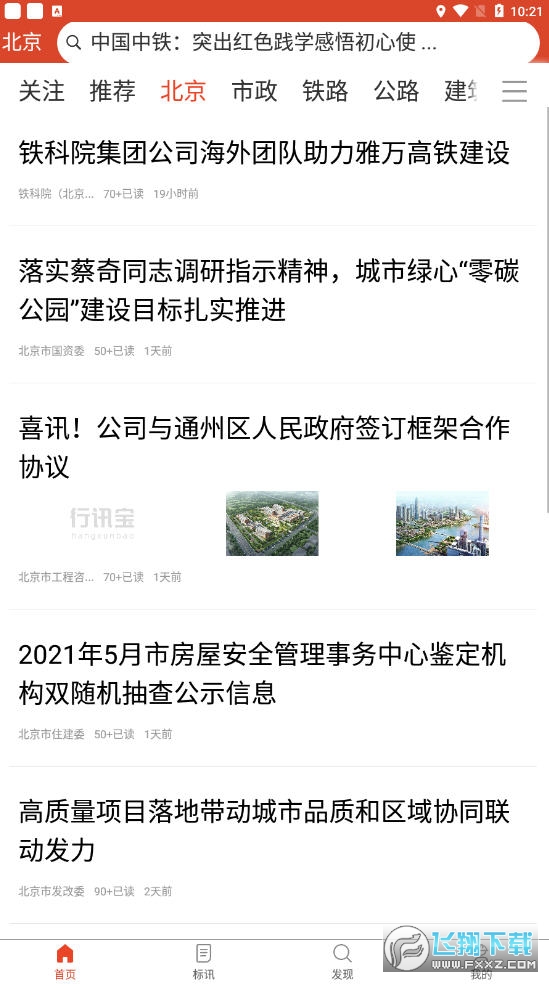 行讯宝app